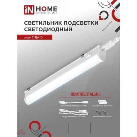 LED LED in Home SPb-T5, 10 W, 230 V, 4000 K, 900 lm, 900 mm