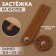 The fastener is sewn for a bag, on a button, made of genuine leather, 13.5 × 2.5 cm, brown/silver color