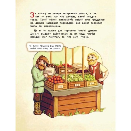 Money and business for children. Vasin D.V.-11