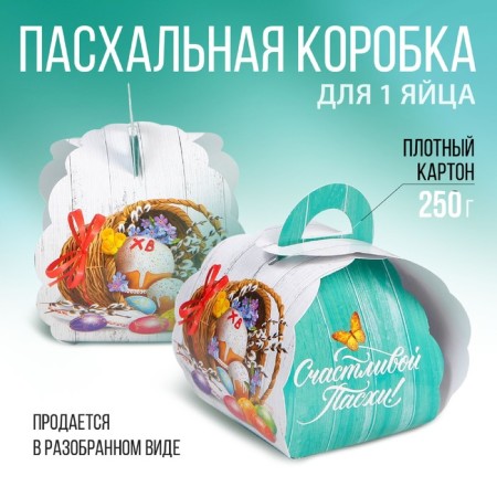 Gift box for egg "Easter cake", 25 × 30 cm