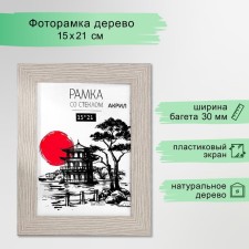 Photo frame MDF 15x21 cm 