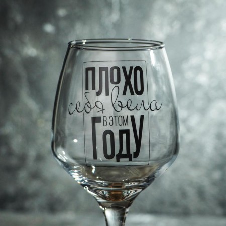 A glass for the wine "badly behaved" 350 ml., Decoal-2