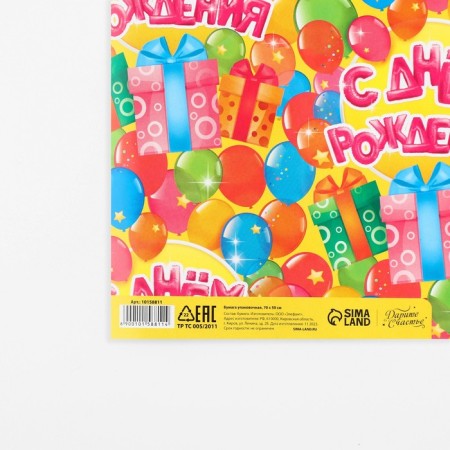 Glossy packaging paper “Happy Birthday!”, 50 x 70 cm-3