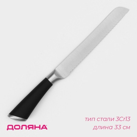 Knife for bread shade Venus, blade 21 cm, black color