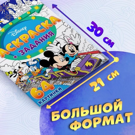 Coloring "for boys", A4, 68 pp., Disney-1