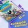 Coloring "for boys", A4, 68 pp., Disney