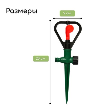 Circular sprayer, 31 cm, under connector, peak, plastic, mix, Greengo-1