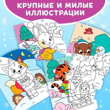 Water coloring "Winter joys", 10 p.-4