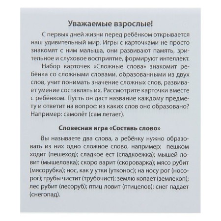 Set of cards "Smart baby: complex words"-1