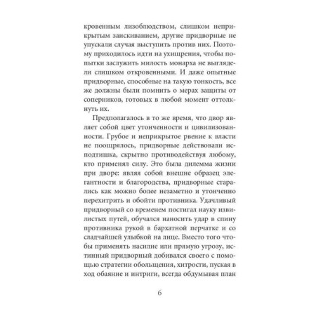 48 laws of power. Green R.-2