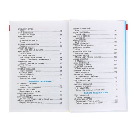 Collection "Reader for the preparatory group of kindergarten", compiler of Yudaev M.V.-4