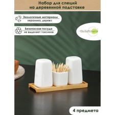 A set for spices on a wooden stand Bellatenero, 4 items: a solox 90 ml, a list of 90 ml, a container for toothpicks, a stand, white color