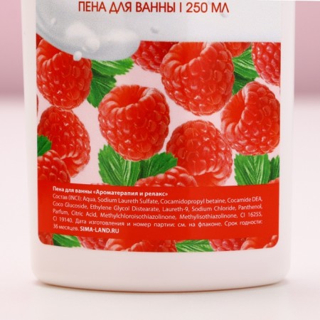Gift set of cosmetics “Inspecting beauty!”, Shower gel 250 ml and bath foam 250 ml, raspberry aroma with cream, pure happiness-5