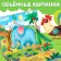 A set of Panorames Books 3D, 6 pcs.