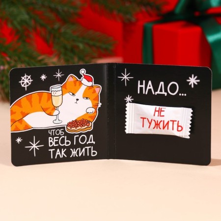 New Year! Chewing gum “New Year: Drink” in the postcard, 68 g (50 pcs. X 1.36 g). (18+)-1