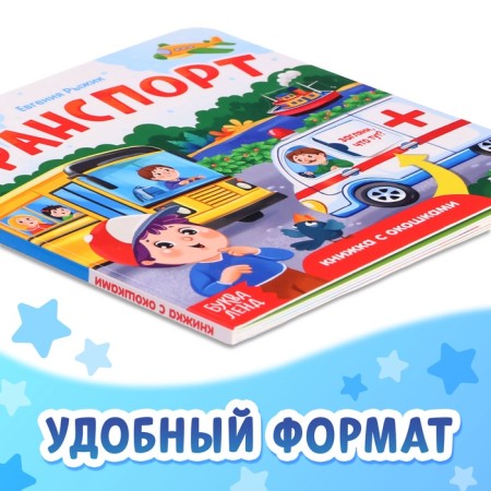 Cardboard book with windows "Transport", 12 p.-4
