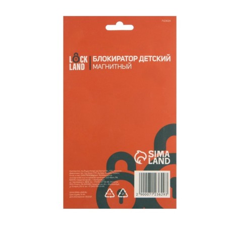 Blocator Children's magnetic Lockland with a latch, 2 lock locks in the kit-15
