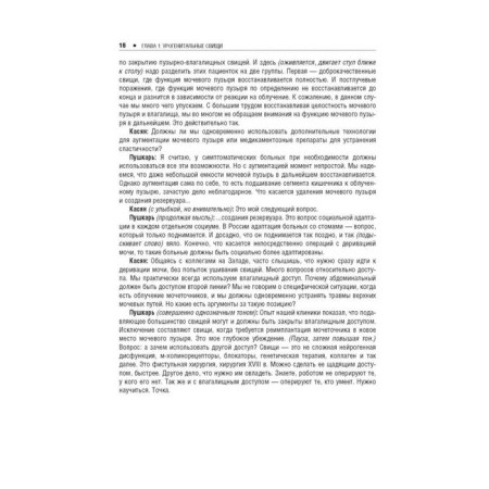 Errors and complications in urogineecology. Pushkar D., Kasyan G.-3