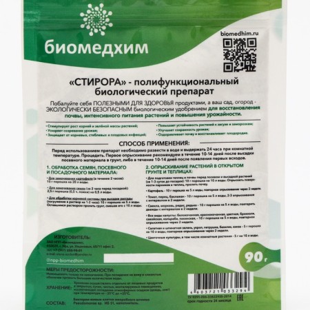 Fertility activator "Stirore" Polyfunctional, 90 g-1