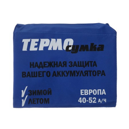 Термосумка для аккумулятора Европа, 40 - 52 А/ч, 18 х 21 х 20 см-11