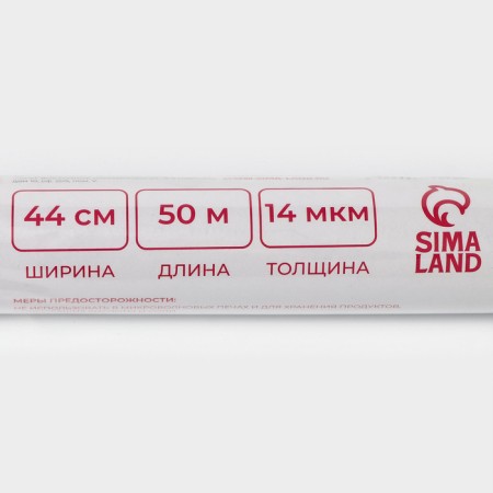 Foil Food aluminum shares "Premium", 44 cm × 50 m, 14 μm-4