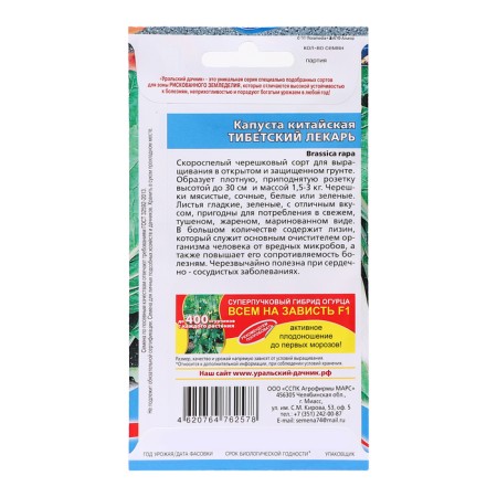 Cabbage seeds "Tibetan healer", 0.25 g-1