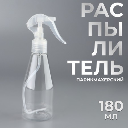 Hairdressor sprayer, 180 ml, transparent color