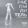 Hairdressor sprayer, 180 ml, transparent color
