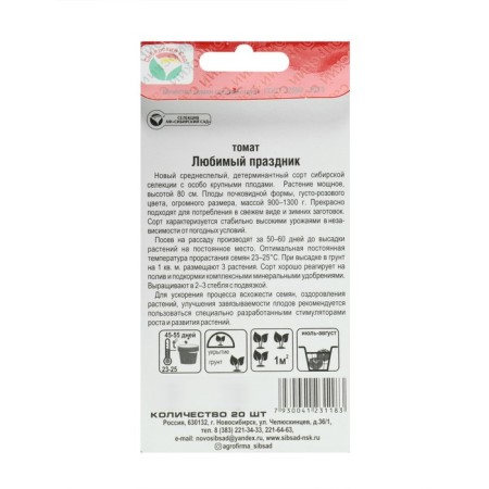 Seed Tomat "Favorite Holiday", mid -season, 20 pcs-2