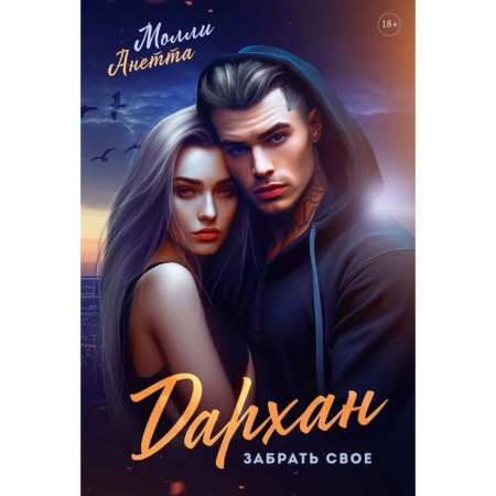 Darkhan. Pick up your own. Molly A.