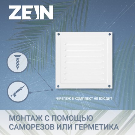 Ventilation grate Zein luxury RM1212, 125 x 125 mm, with a grid, metal, white-1