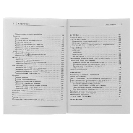 Russian language. All rules in schemes and tables. Alekseev F. S.-4