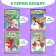 Coloring sets "Favorite New Year", 4 pcs. 16 p.