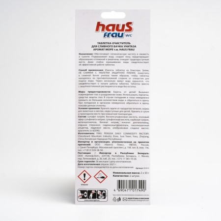 Cleaning toilet tools Haus Frau "Sea", 2 tablets of 50 grams-1