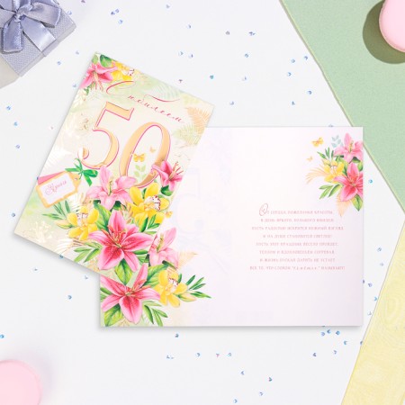 Postcard "Happy anniversary 50!" lilies, embossing, glitter, a4