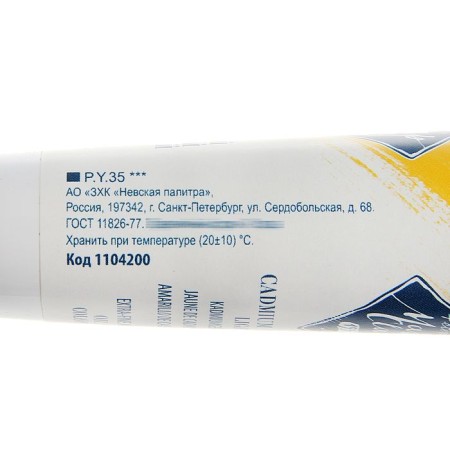 Oil paint in the tube 46 ml, ZHK "Master Class", cadmium yellow bright, 1104200-1