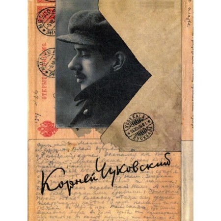 Collected works in 15 volumes. Volume 14. Letters (1903–1925). Chukovsky K.I.