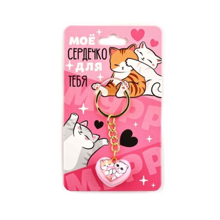 Key keychain "My heart", 2.5 x 7.4 cm-1