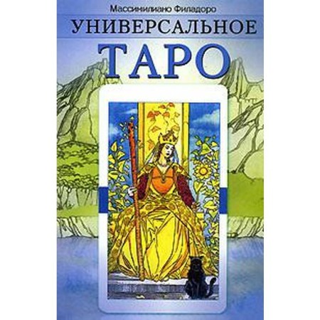 Universal Tarot. Filador M.