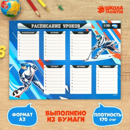 Lesson schedule "Hockey excitement" A3