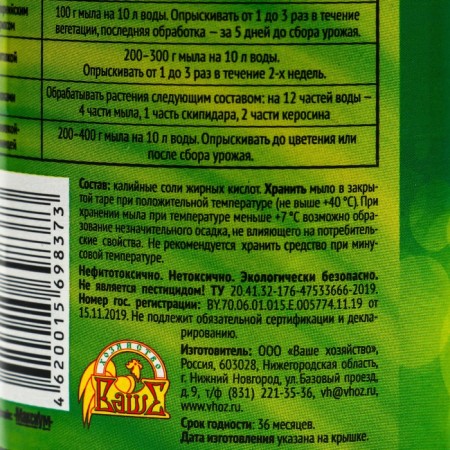 Plant protection tool from green soap pests, 250 ml-1