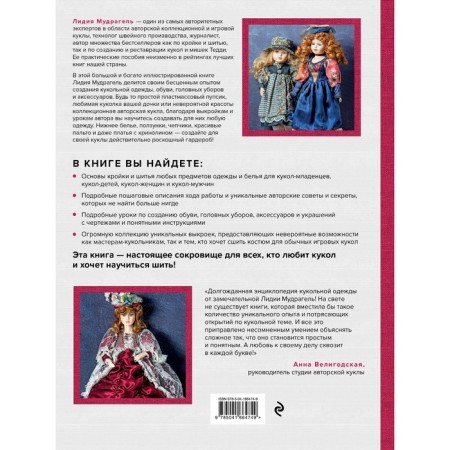 Atelier for dolls. A full course of modeling, cutting and sewing clothes, shoes and accessories with patterns and descriptions. L. Mudgel-1
