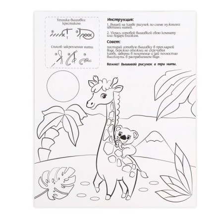 Cross -stitch "Girafik", set for creativity, 25 x 20 cm-4