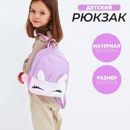Open -leather backpack "Unicorn", with Plush pocket, 27x23 x 10 cm