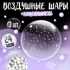 Шар полимерный 24" с белым наполнителем, набор 3 шт.