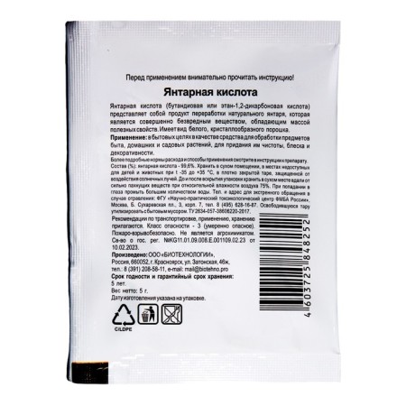 Amber acid "green section", 5 g-1