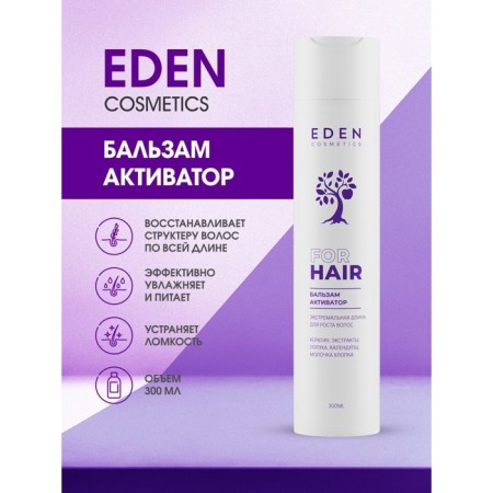 Eden hair balm "Extreme length", 300 ml