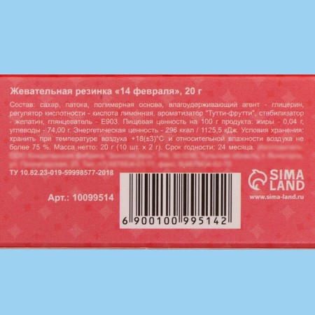Chewing gum "February 14", 20g-2