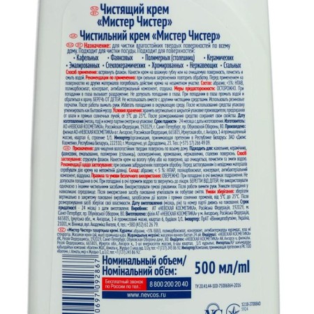 Cream for cleaning tiles and stainless surfaces Mr. Chistor, 500 ml-1