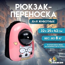 Backpack for carrying animals 